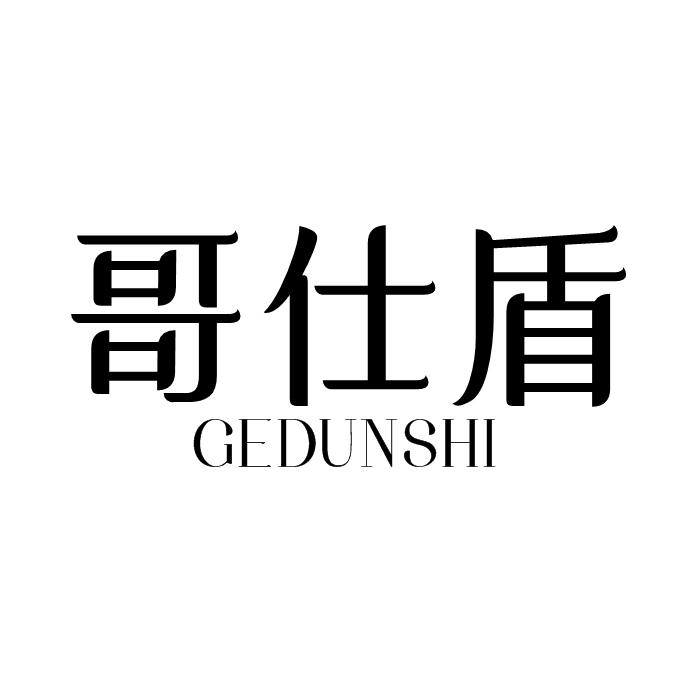 哥仕盾 GEDUNSHI商标转让 第06类金属材料 哥仕盾 GEDUNSHI商标出售 商标买卖交易 百度智能云