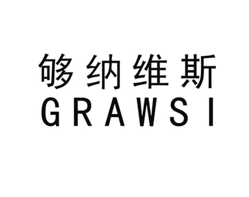 够纳维斯 GRAWSI