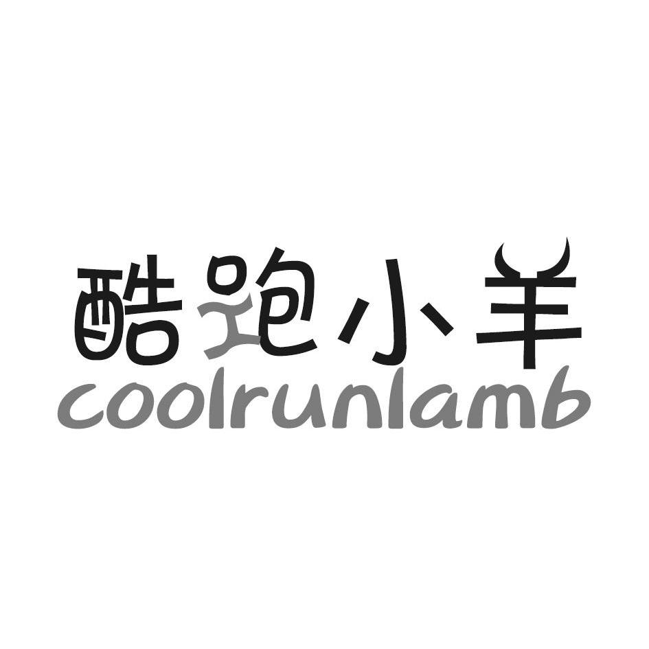 酷跑小羊 COOLRUNLAMB
