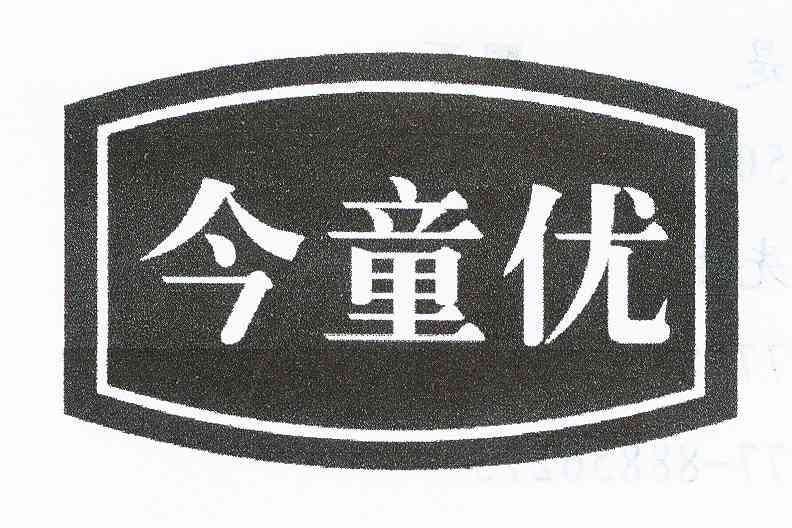今童优
