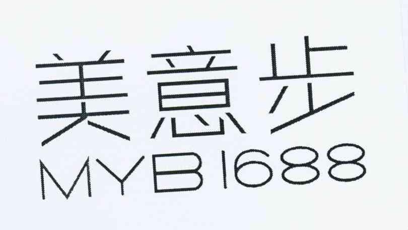 美意步 MYB 1688