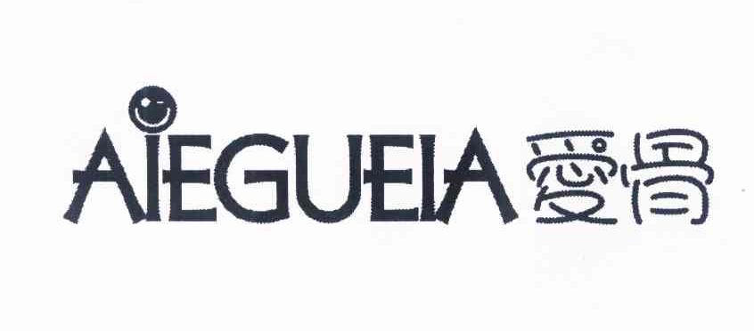爱骨 AIEGUEIA