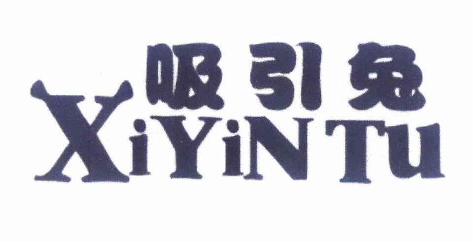 吸引兔