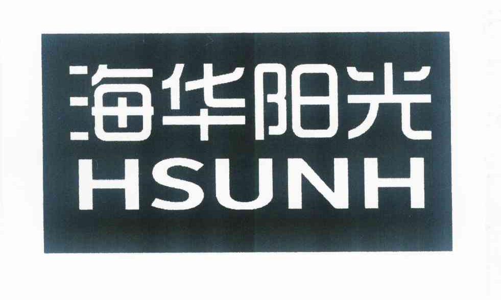 海华阳光HSUNH