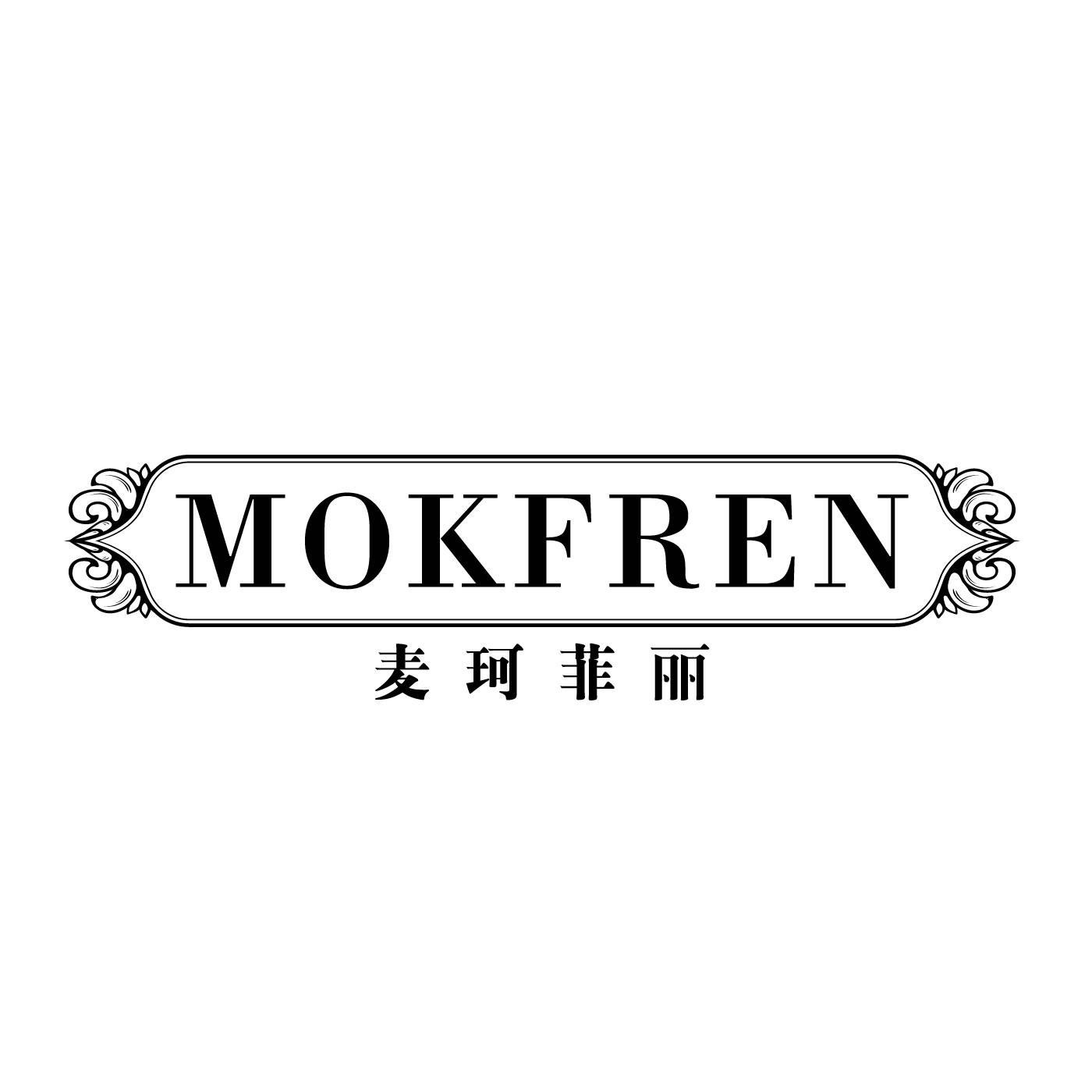 麦珂菲丽 MOKFREN
