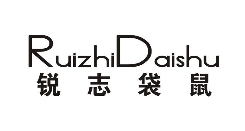 锐志袋鼠+RUIZHIDAISHU