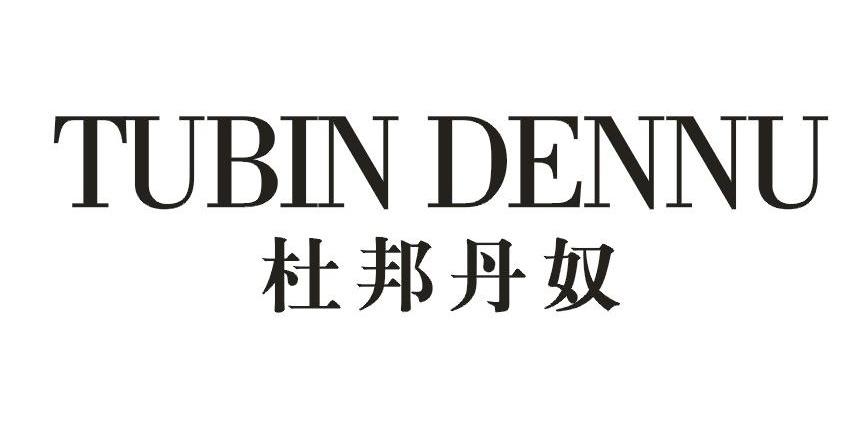 杜邦丹奴   TUBIN DENNU
