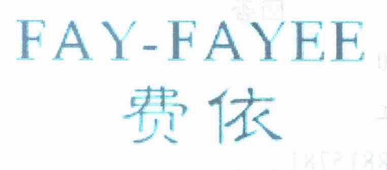 费依 FAY-FAYEE