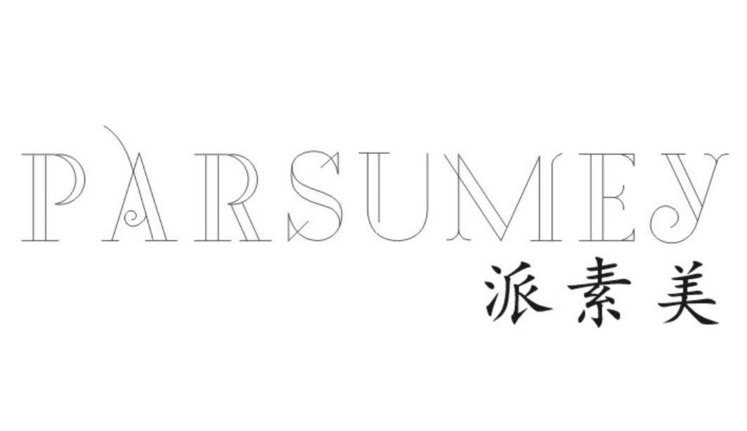 派素美 PARSUMEY