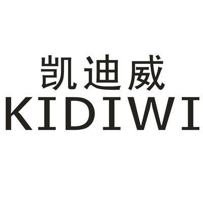 凯迪威
