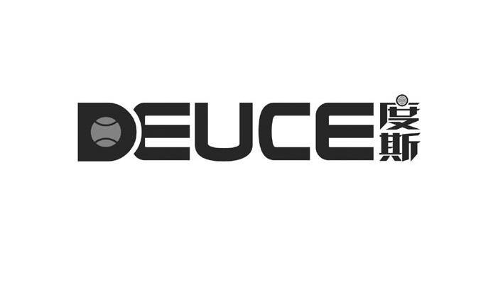 度斯 DEUCE