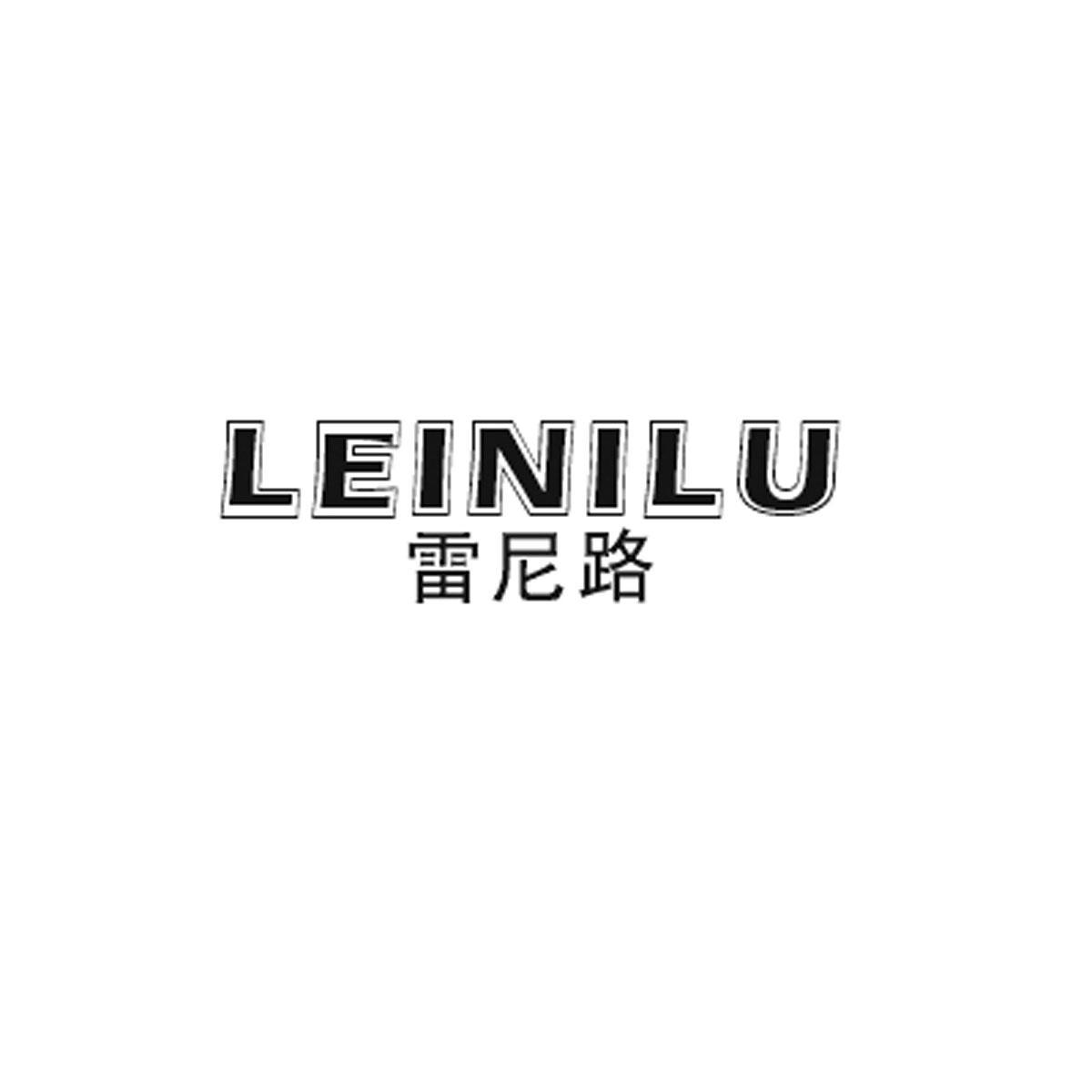 雷尼路