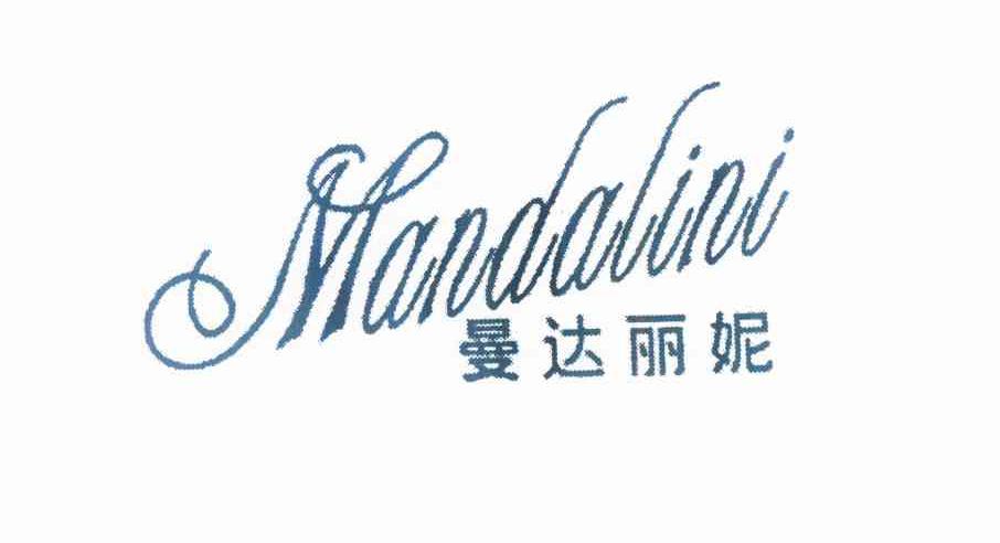  曼达丽妮