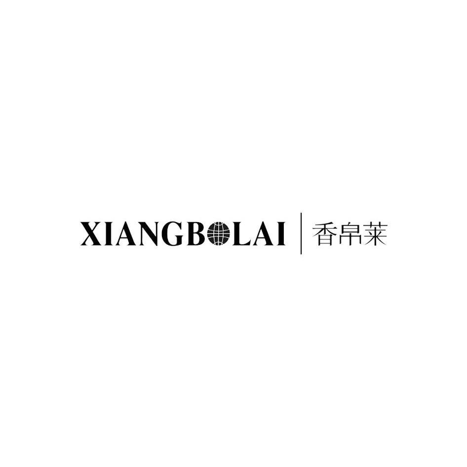 香帛莱