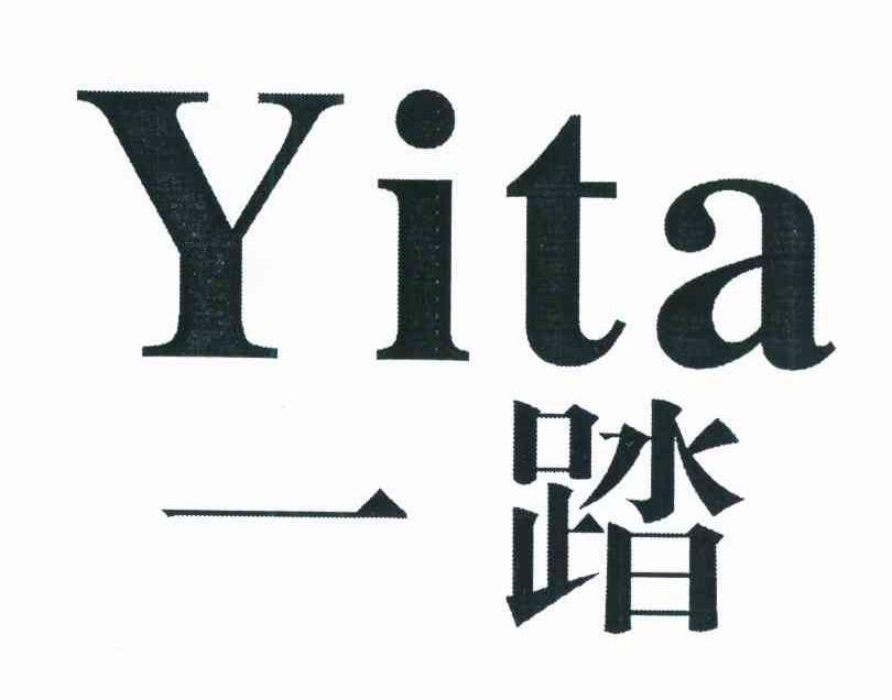 一踏