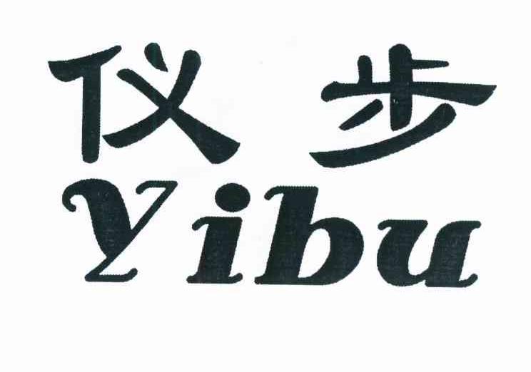 仪步