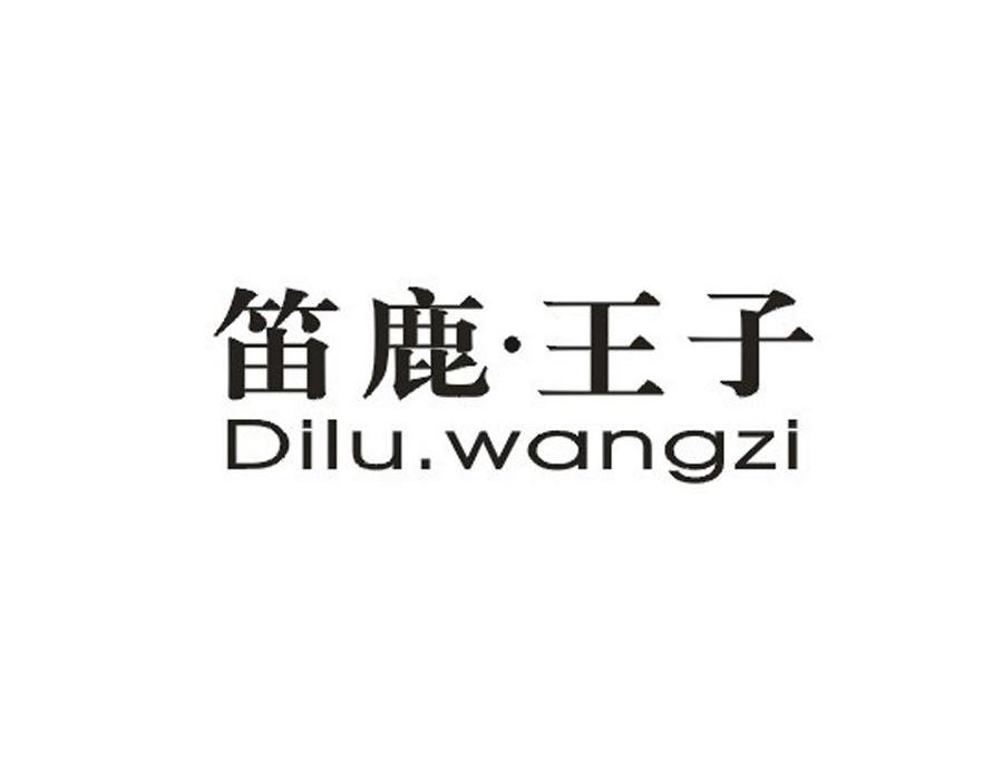 笛鹿·王子