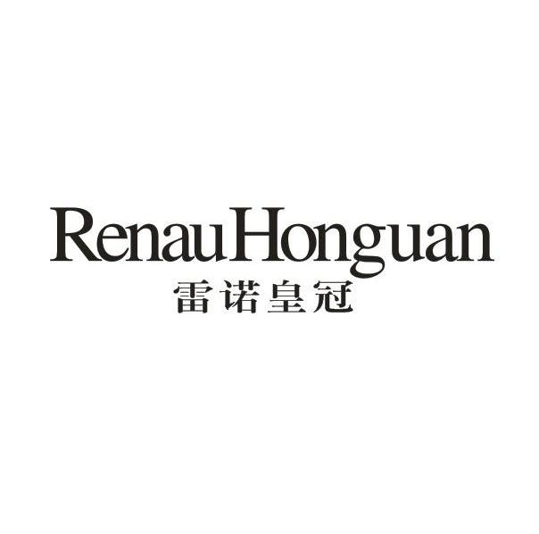 雷诺皇冠+RENAUHONGUAN