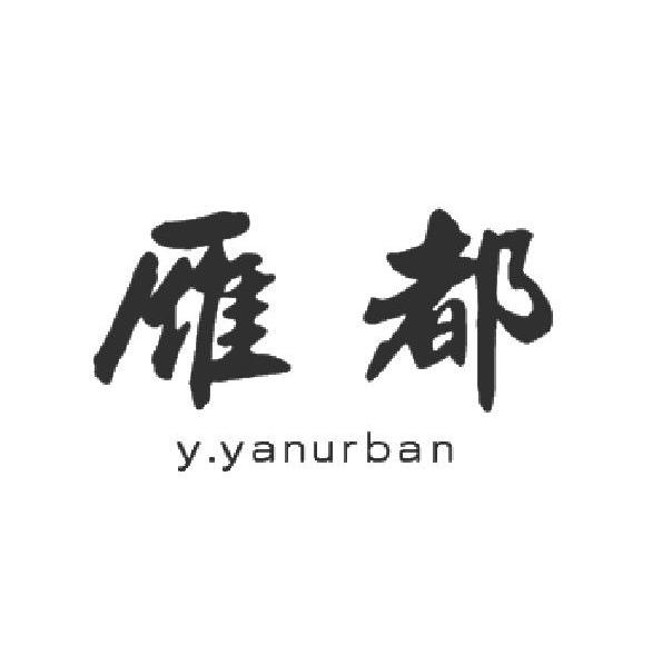 雁都+YYANURBAN