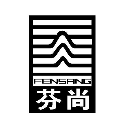 芬尚 FENSANG