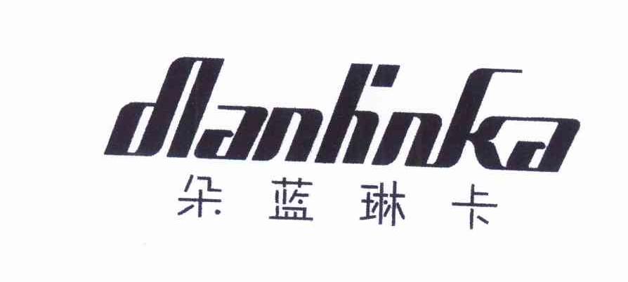 朵蓝琳卡 DLANLINKA