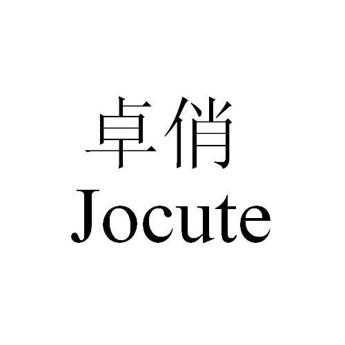 卓俏Jocute