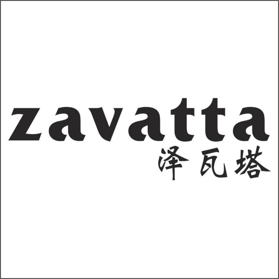 泽瓦塔 ZAVATTA