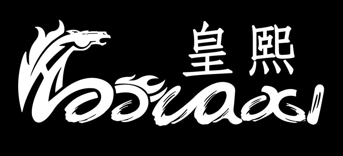 皇熙 HOOUAXI