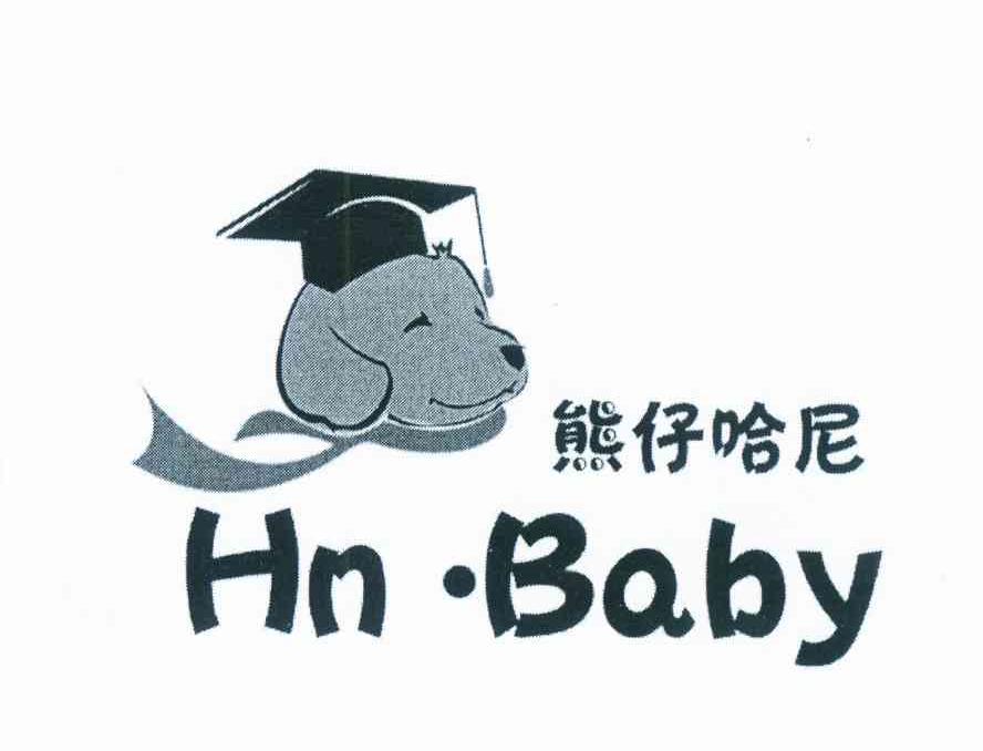 熊仔哈尼 HN·BABY