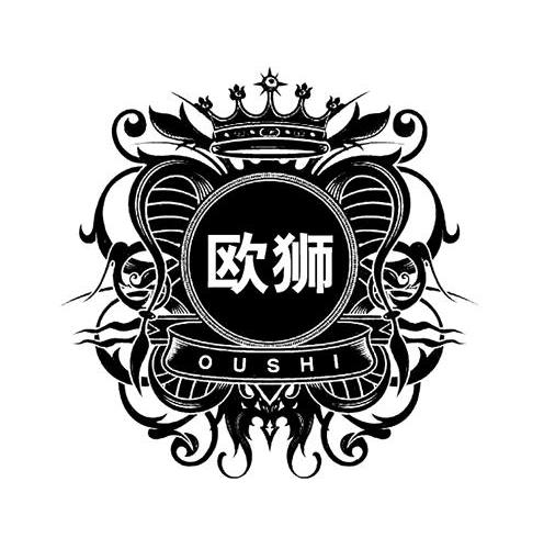 欧狮