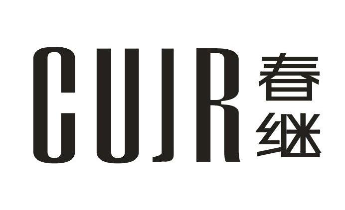 春继       CUJR