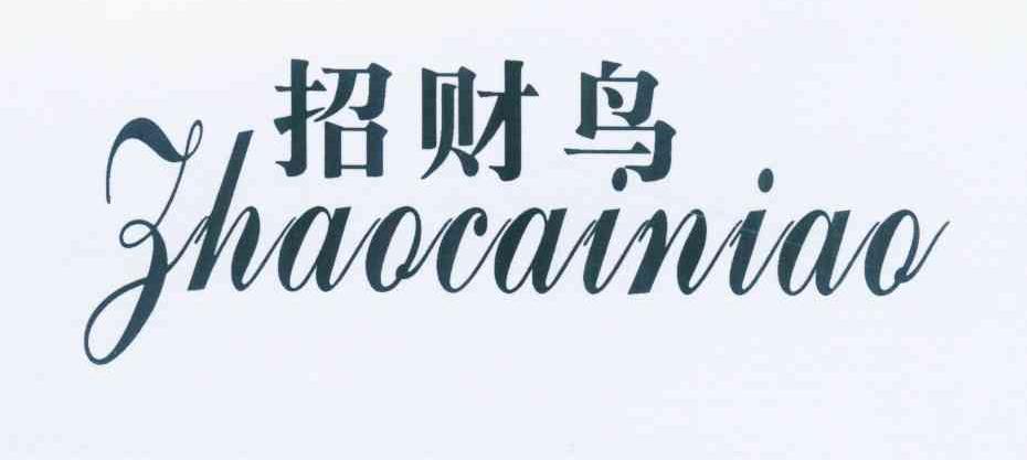 招财鸟