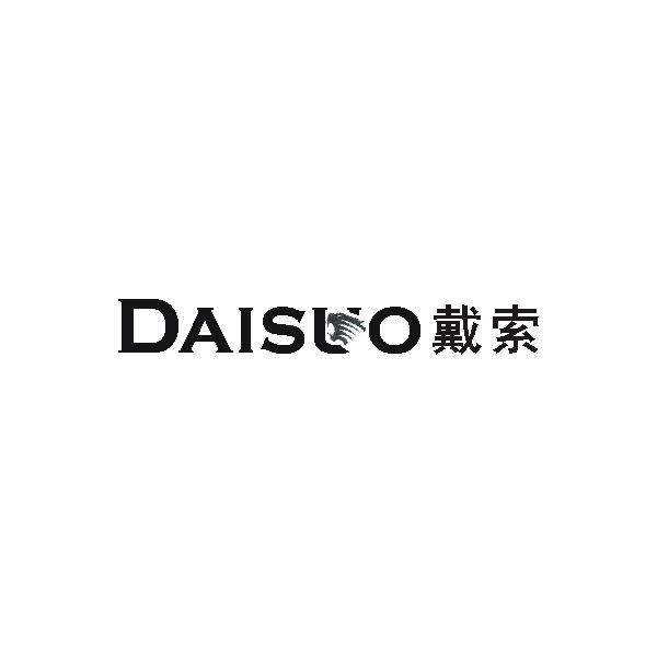 戴索