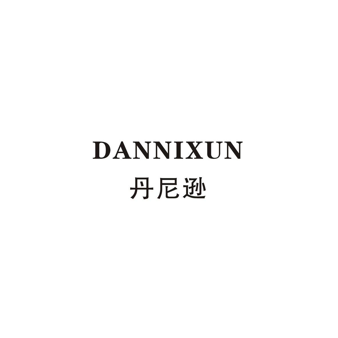丹尼逊