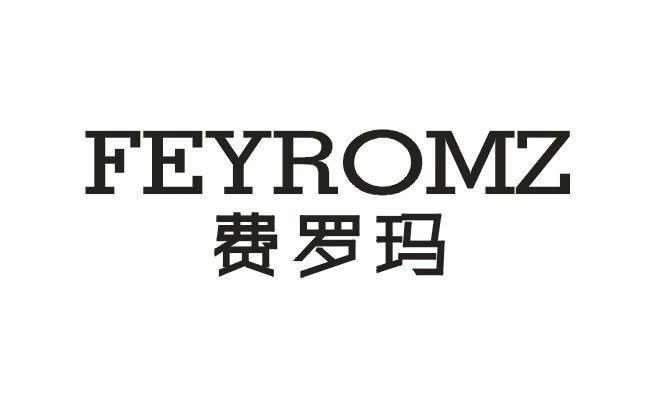 费罗玛 FEYROMZ