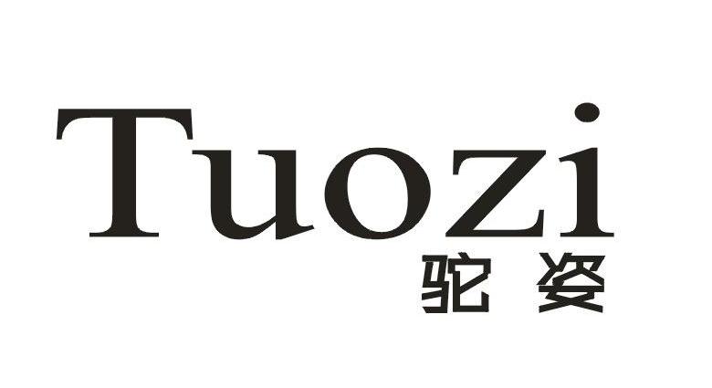 驼姿      Tuozi
