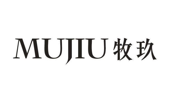 牧玖     MUJIU