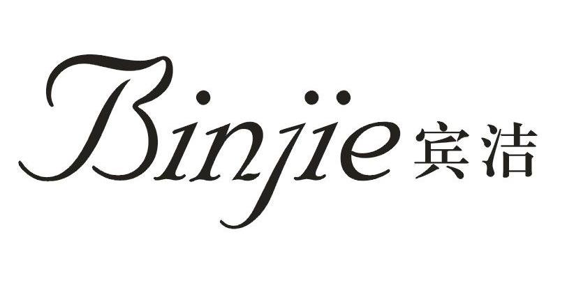 宾洁               Binjie