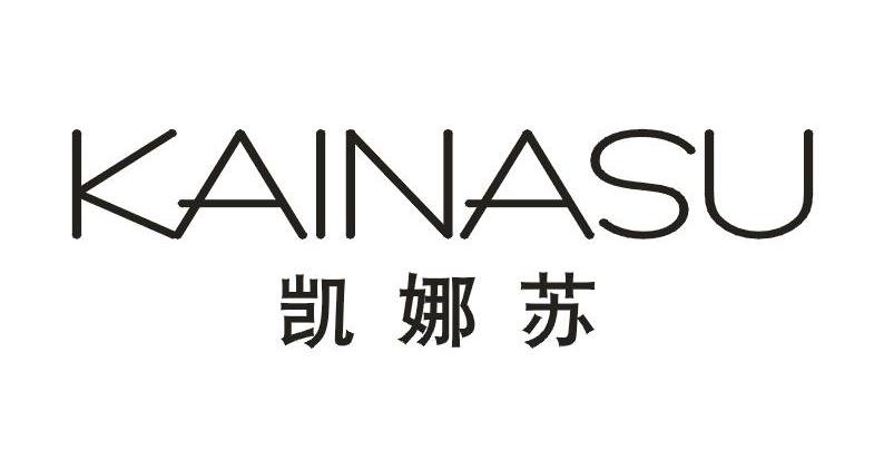 凯娜苏   KAINASU