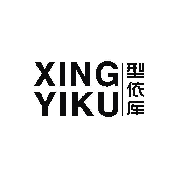 型依库