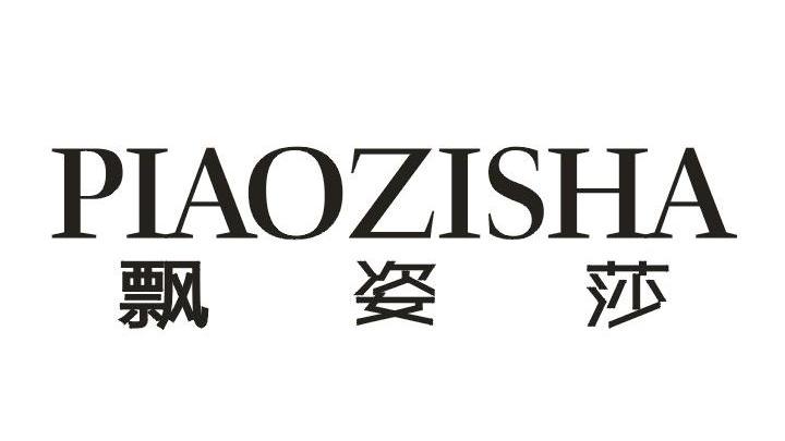 飘姿莎PIAOZISHA