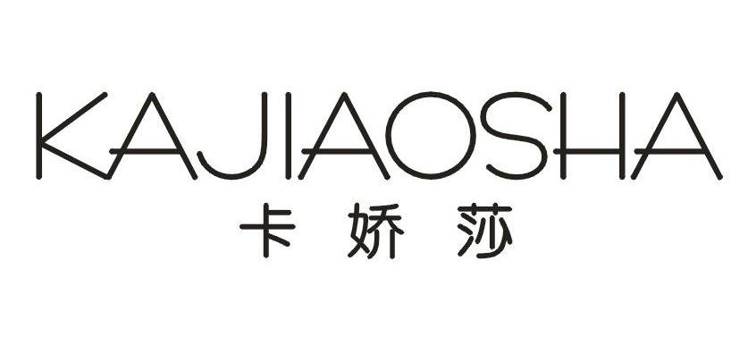 卡娇莎  KAJIAOSHA