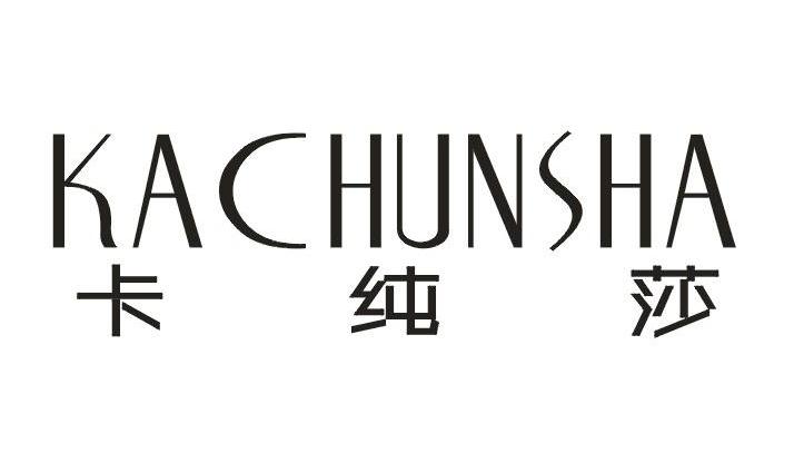 卡纯莎KACHUNSHA