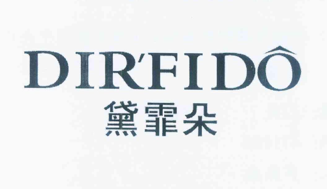 黛霏朵 DIRFIDO