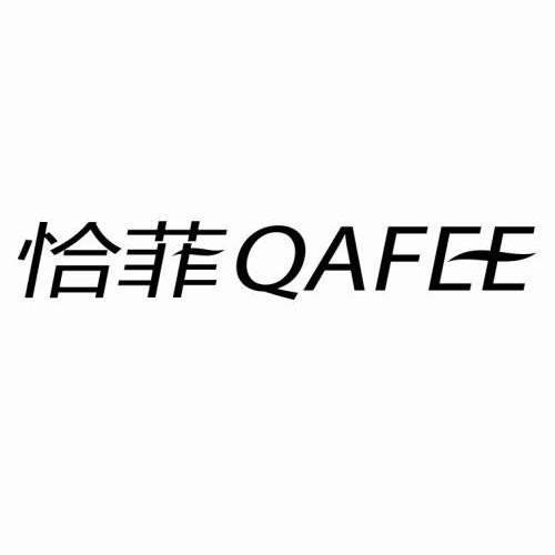 恰菲 QAFEE