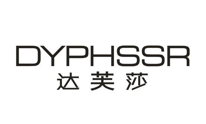 达芙莎   DYPHSSR