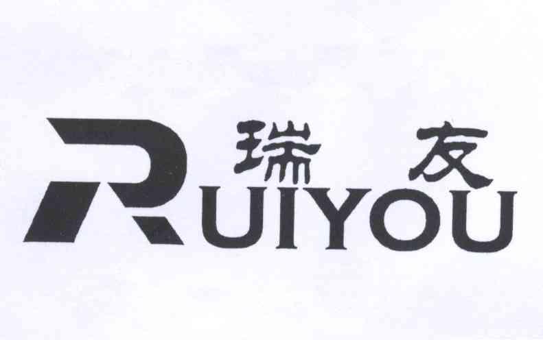 瑞友
RUIYOU