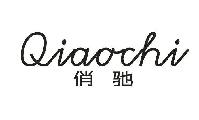 俏驰    Qiaochi