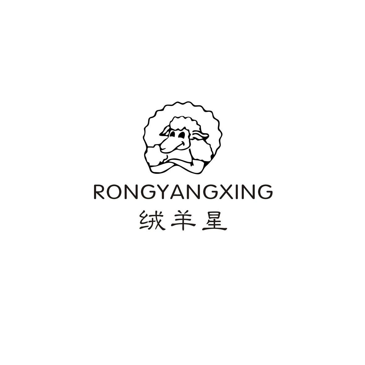 绒羊星