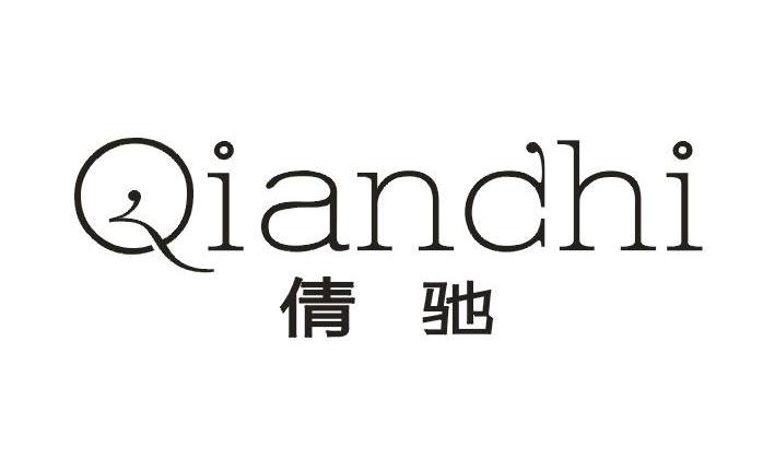 倩驰     Qianchi